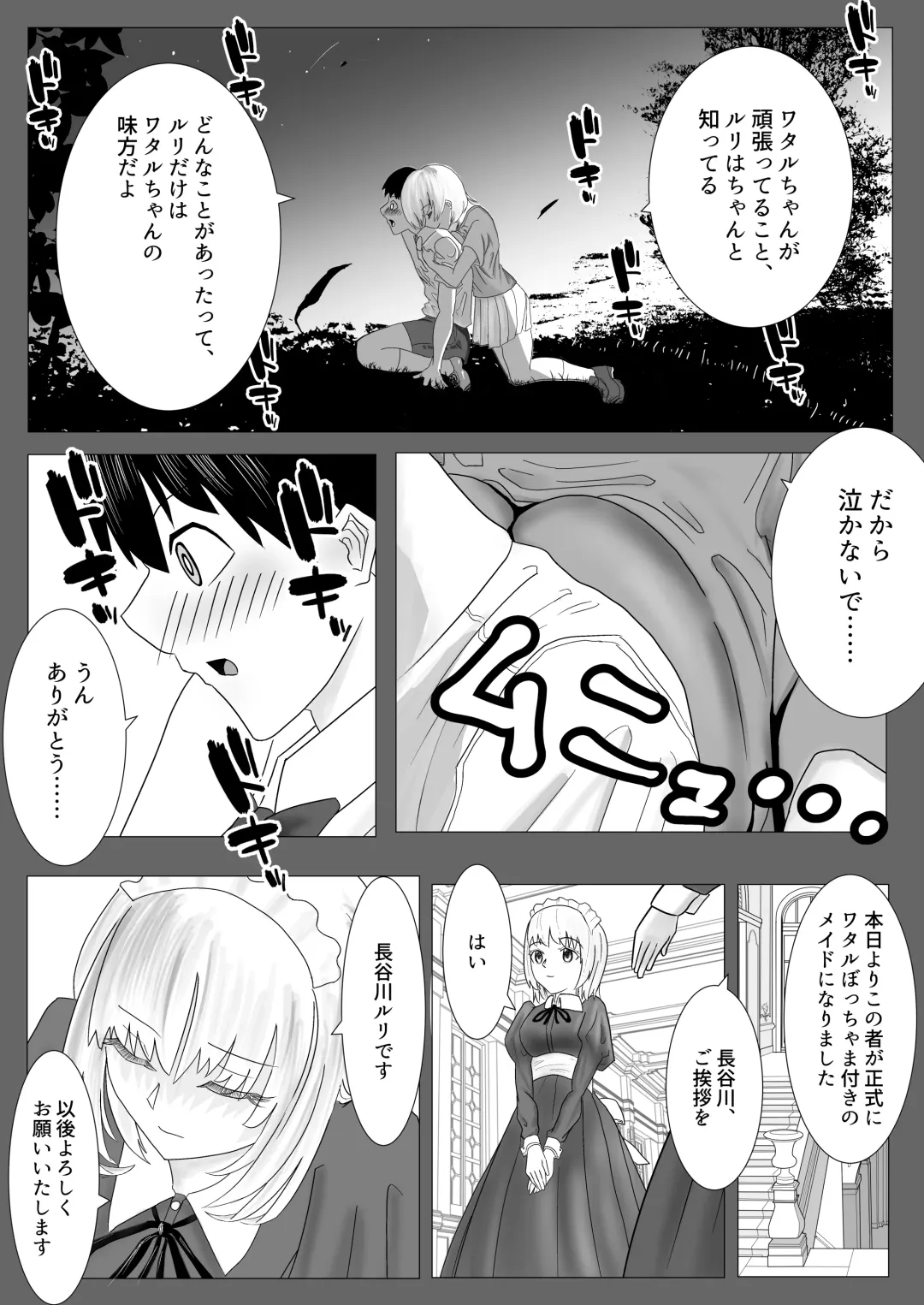 Osananajimi no Onee-chan ga Boku Senzoku no Maid ni Natte Semete Kita node, Wakarase Sex shita Hanashi Fhentai - Page 10