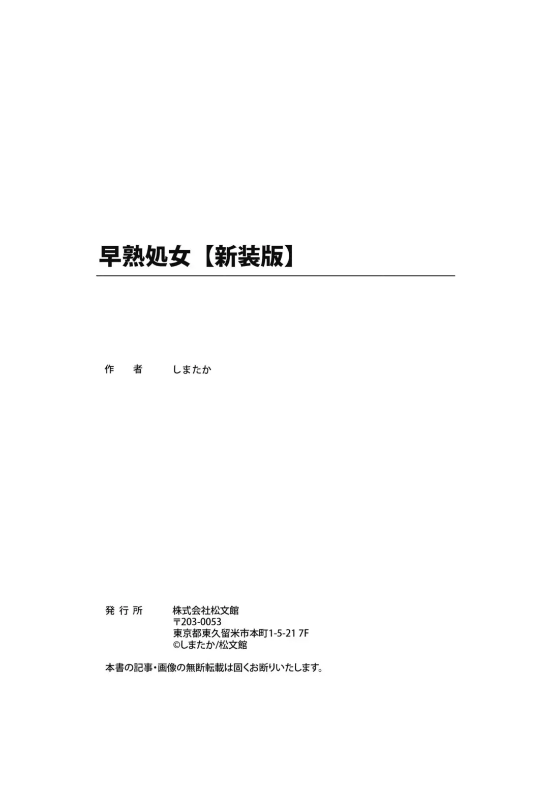 [Shimataka] Soujuku Shojo Fhentai - Page 156