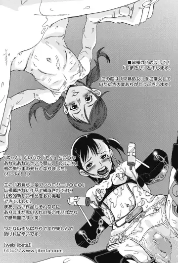 [Shimataka] Soujuku Shojo Fhentai - Page 154