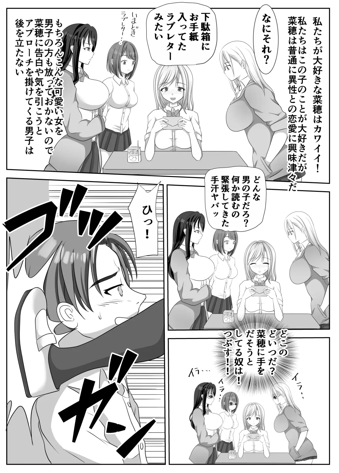 [Kuromu] Hentai Yuri Onna-tachi ni Hisoka ni Nerawareteiru Nonke Gal-chan Fhentai - Page 7
