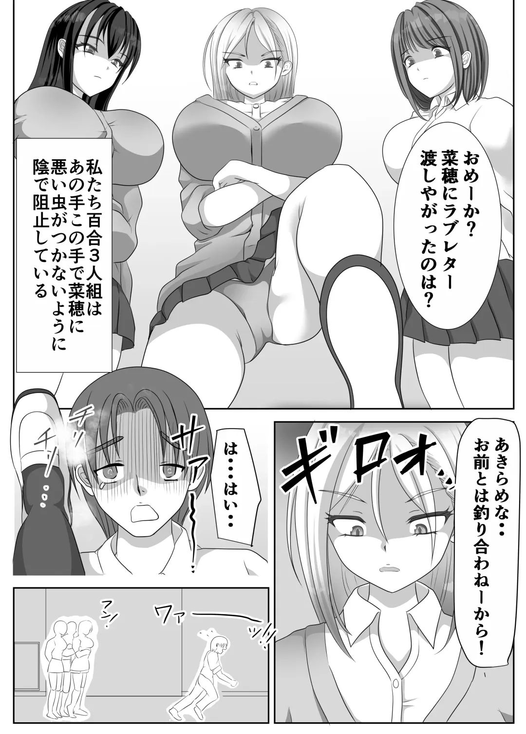 [Kuromu] Hentai Yuri Onna-tachi ni Hisoka ni Nerawareteiru Nonke Gal-chan Fhentai - Page 8