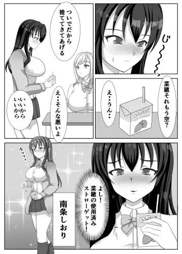 [Kuromu] Hentai Yuri Onna-tachi ni Hisoka ni Nerawareteiru Nonke Gal-chan Fhentai - Page 12