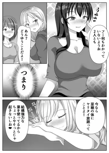 [Kuromu] Hentai Yuri Onna-tachi ni Hisoka ni Nerawareteiru Nonke Gal-chan Fhentai - Page 66