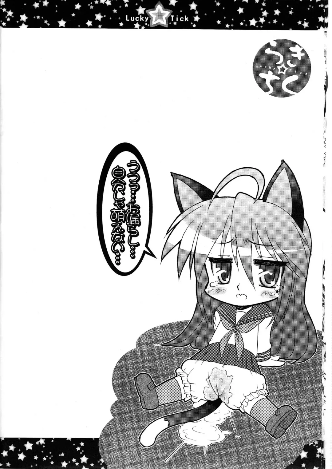 [Imaki Hitotose] Lucky Tick 3 - Melonpan Fhentai - Page 8