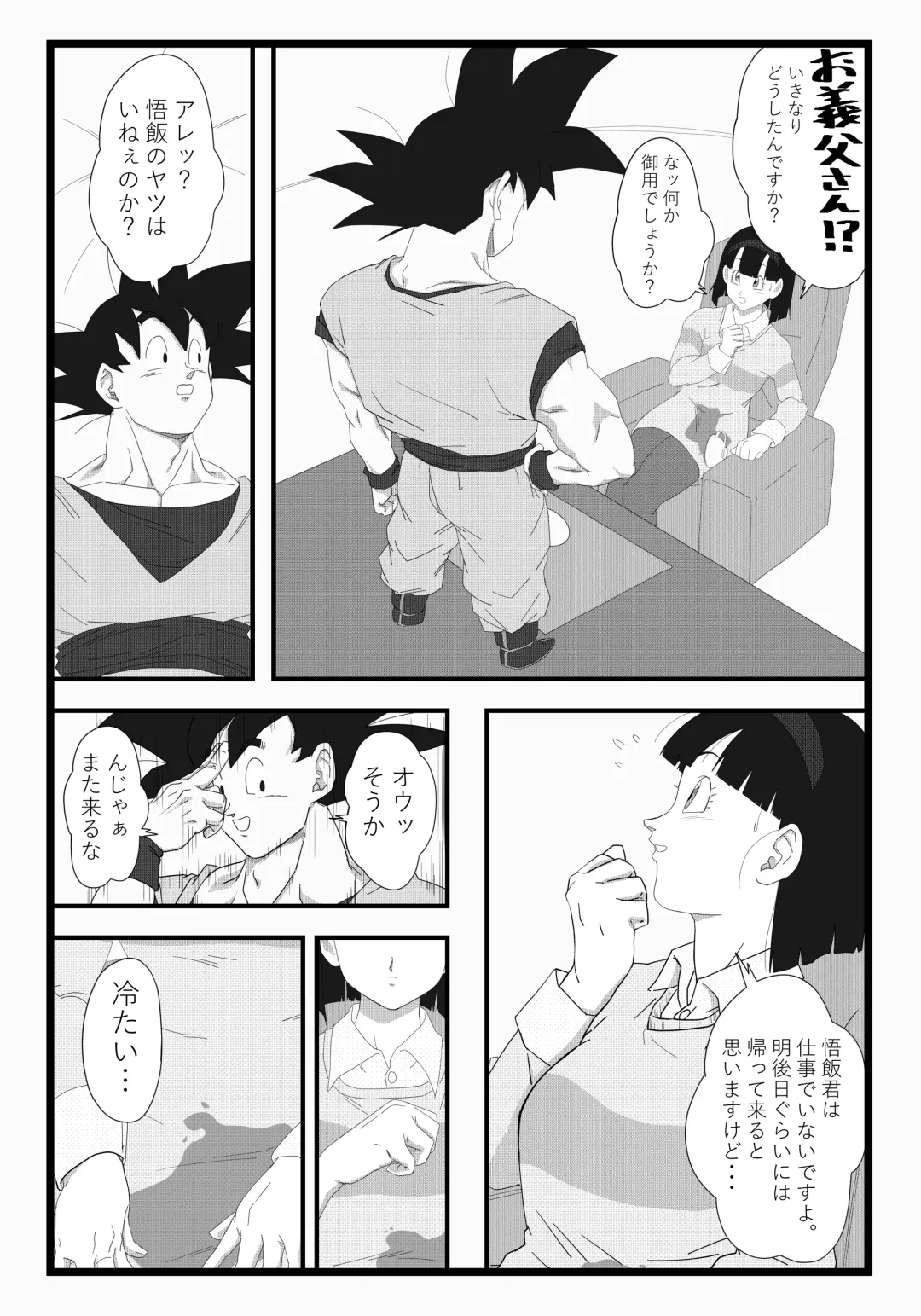 [Hazama Null] Videl x Goku Fhentai - Page 3