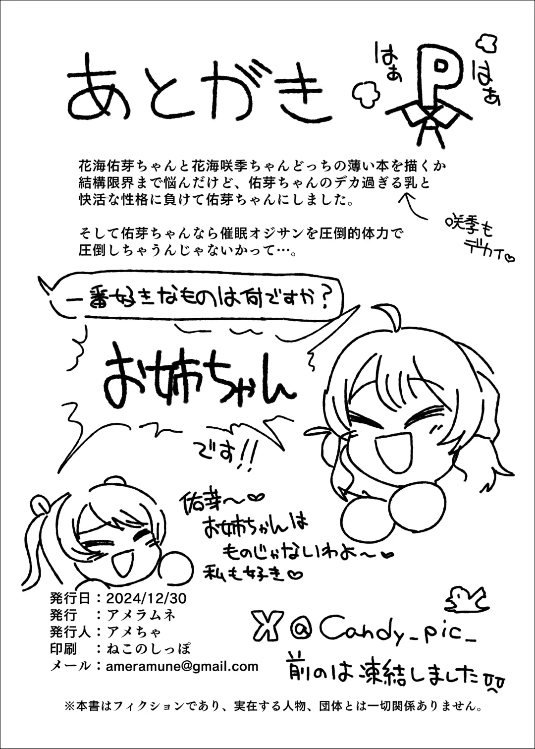 [Amecha] Hanami Ume vs Saimin Oji-san Fhentai - Page 30