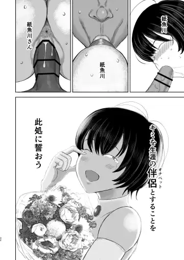 Mob-gao OnaPet Shimikawa-chan Fhentai - Page 31