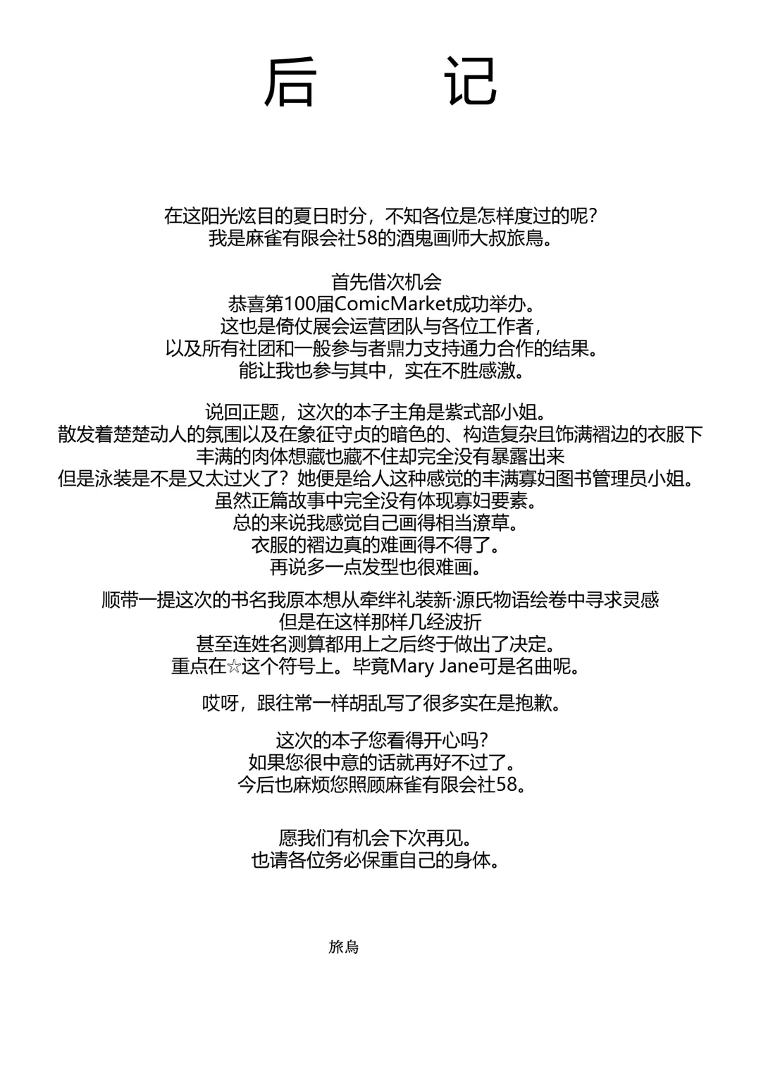 [Tabigarasu] Murasaki Shikibu Monogatari Fhentai - Page 25