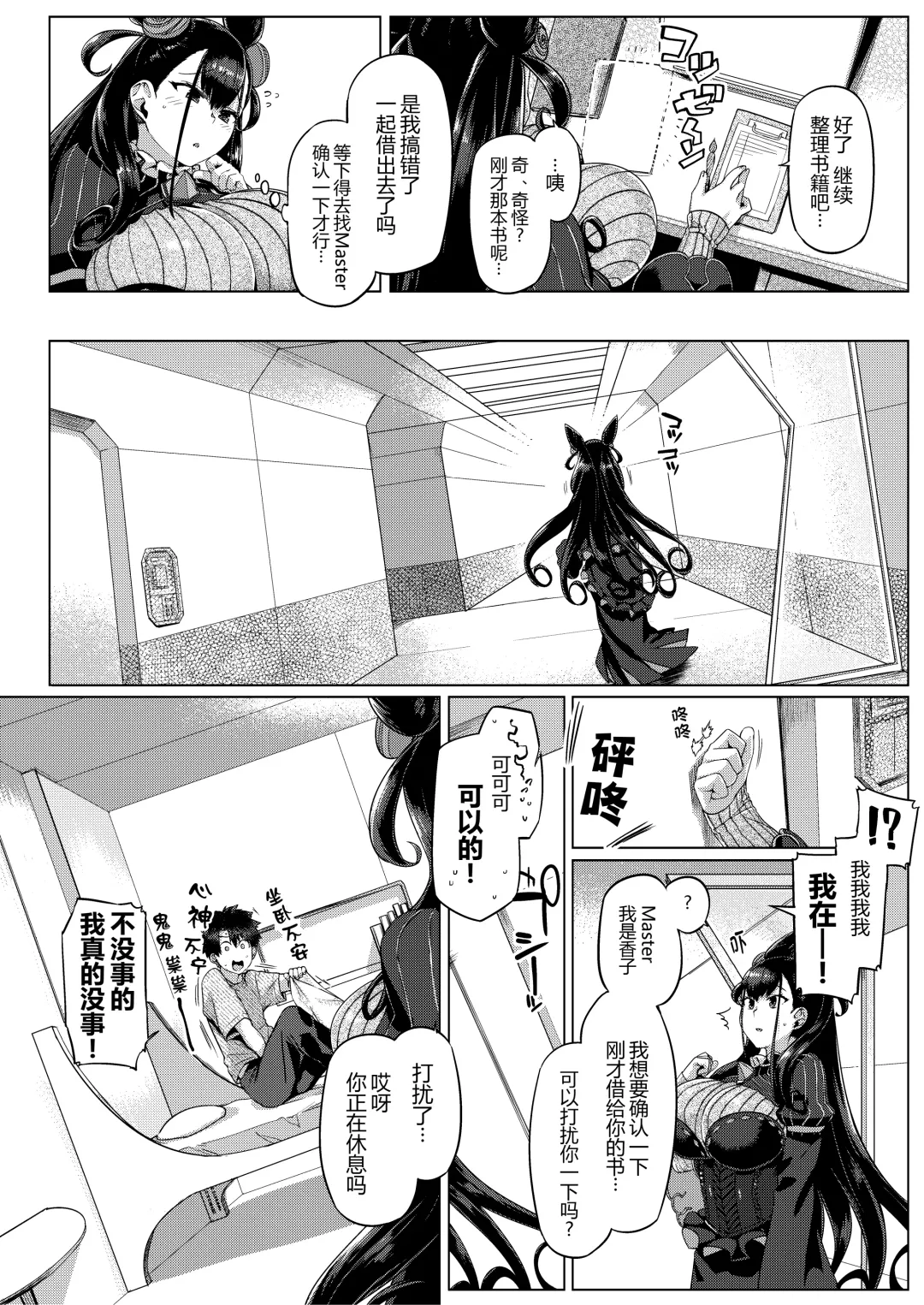 [Tabigarasu] Murasaki Shikibu Monogatari Fhentai - Page 6