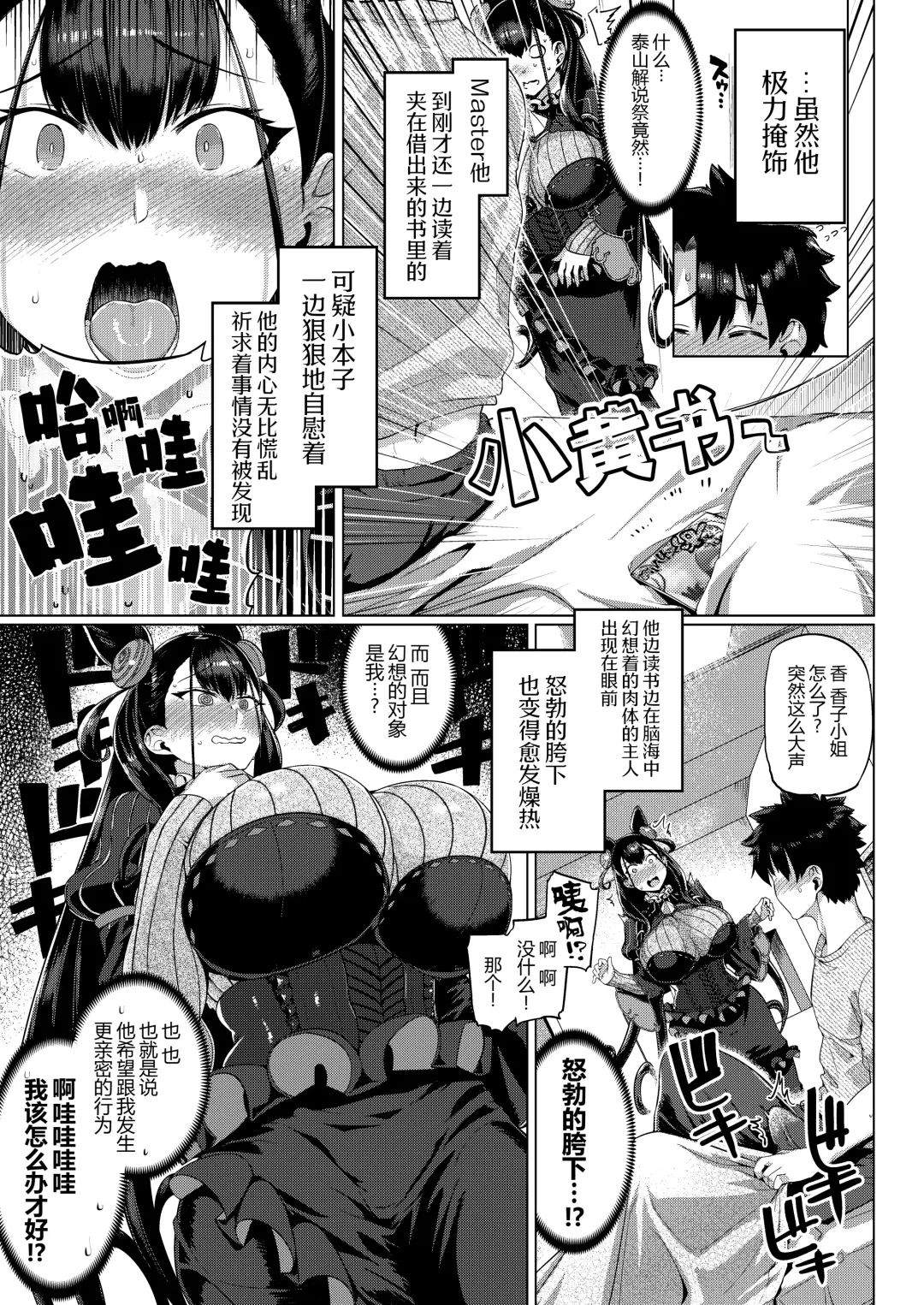 [Tabigarasu] Murasaki Shikibu Monogatari Fhentai - Page 7