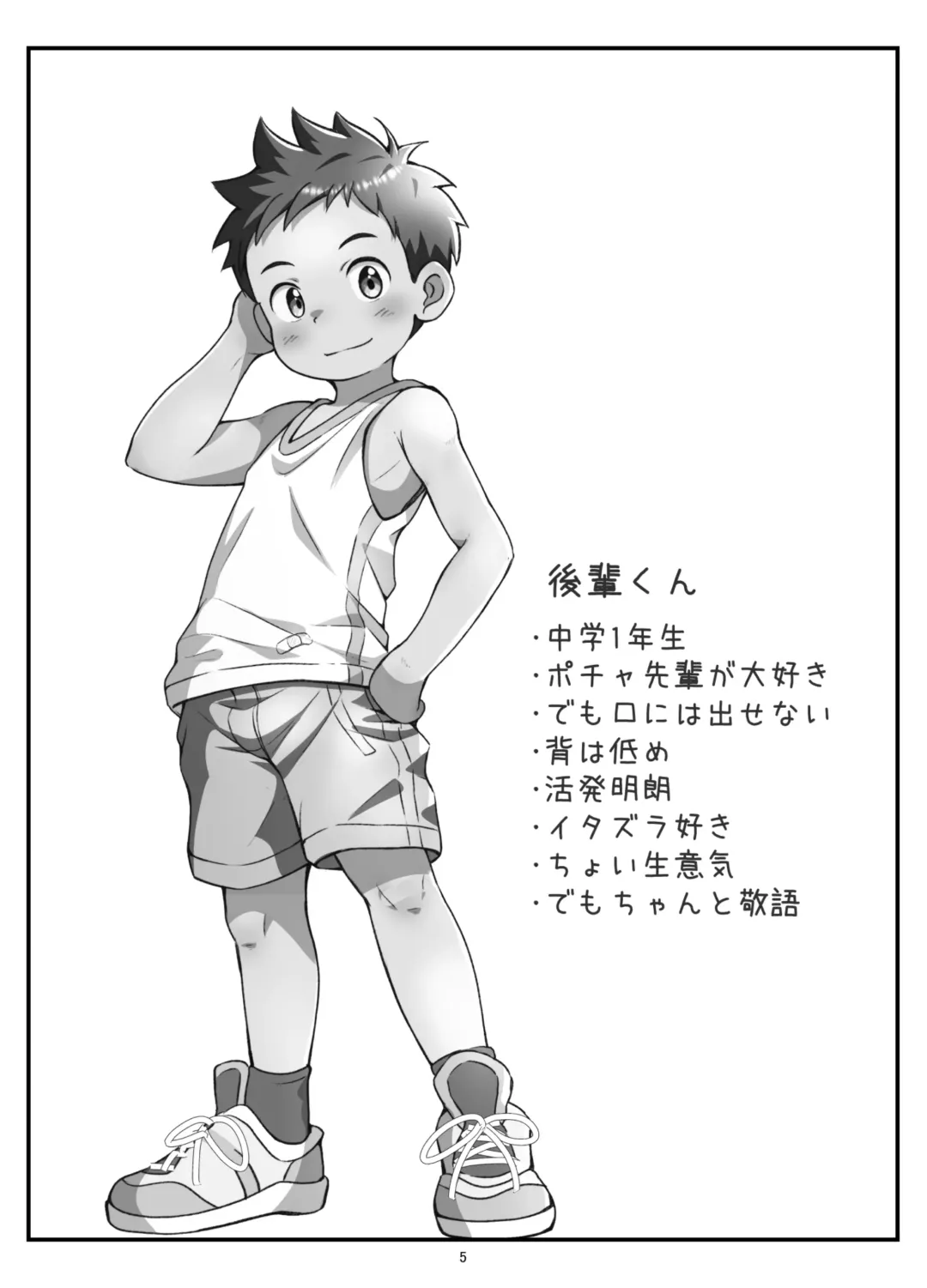 Kouhai-kun to pocha senpai Fhentai - Page 8