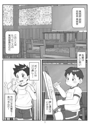 Kouhai-kun to pocha senpai Fhentai - Page 12