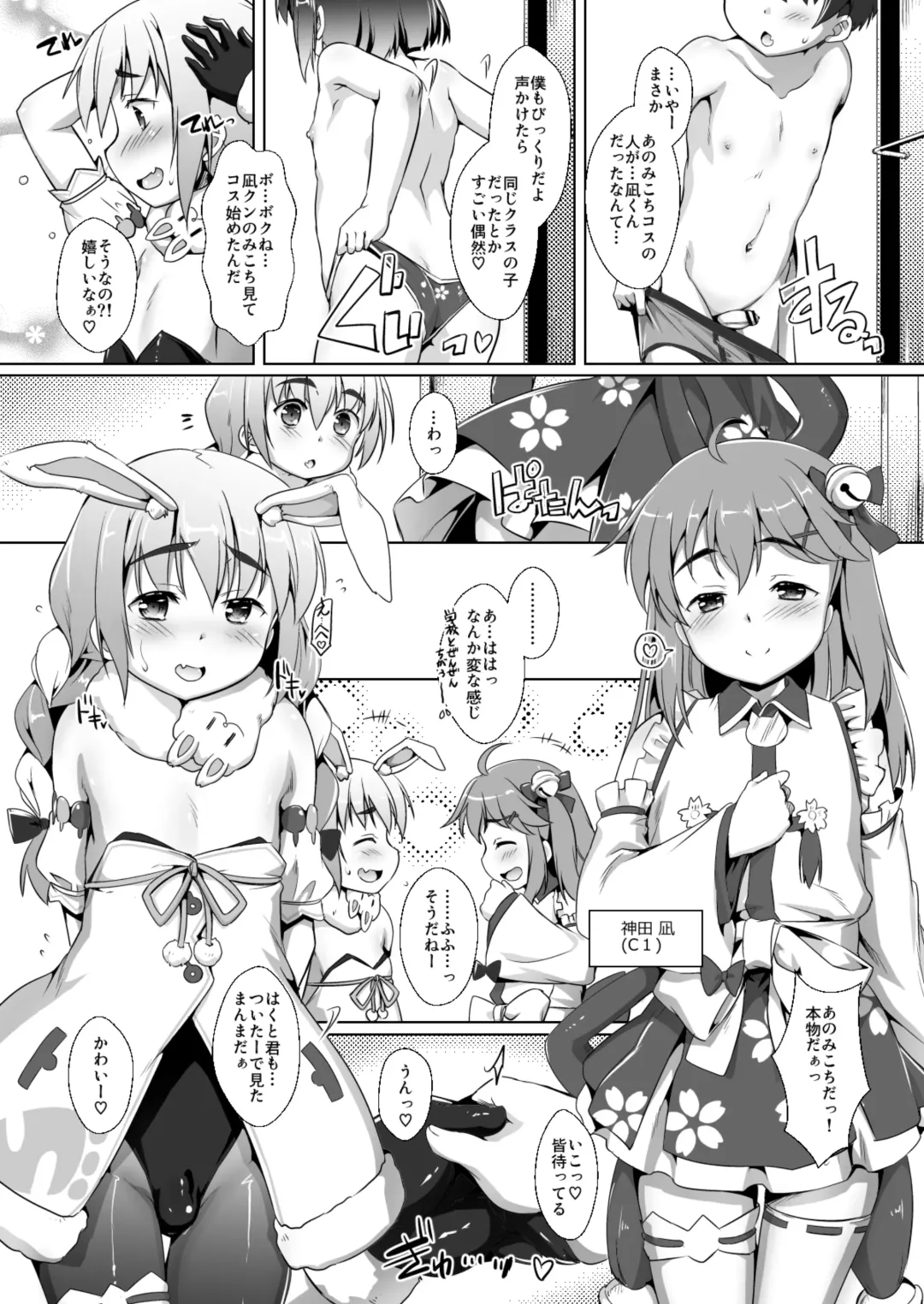 [Takase Yuu] Oshi Kosu o Getto shita otokonoko no hanashi. Haishin-ban Fhentai - Page 10