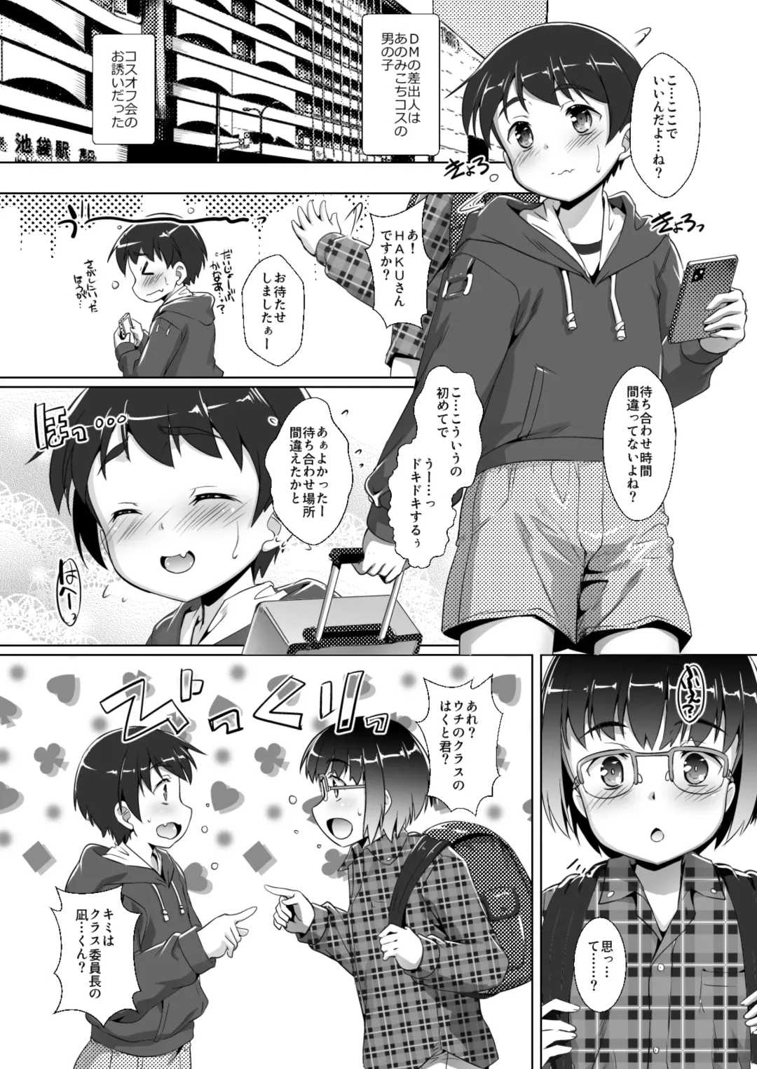 [Takase Yuu] Oshi Kosu o Getto shita otokonoko no hanashi. Haishin-ban Fhentai - Page 9