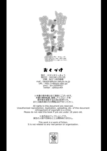 [Takase Yuu] Oshi Kosu o Getto shita otokonoko no hanashi. Haishin-ban Fhentai - Page 25