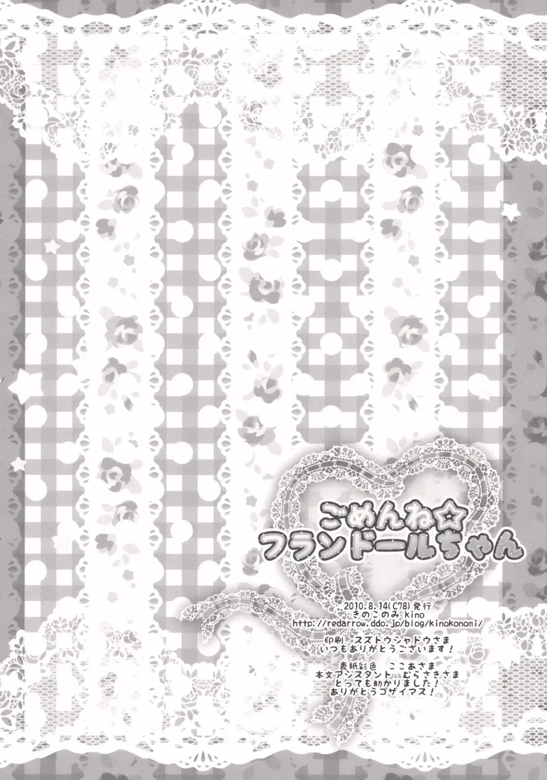 [Kino] Gomen ne Flandre-chan Fhentai - Page 18