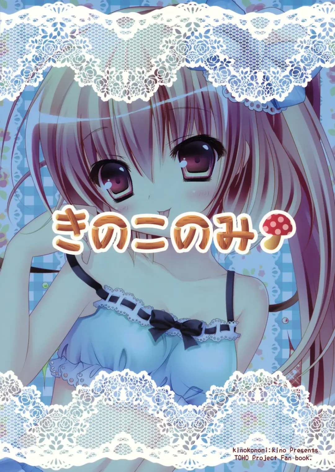 [Kino] Gomen ne Flandre-chan Fhentai - Page 20