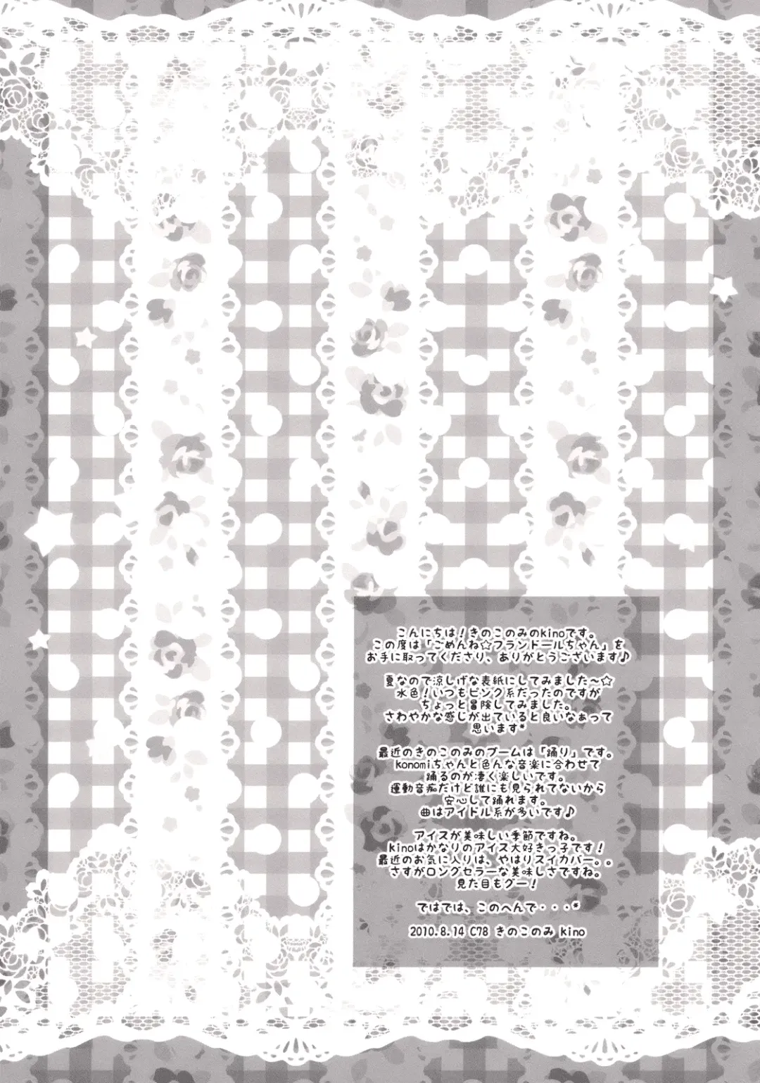 [Kino] Gomen ne Flandre-chan Fhentai - Page 4