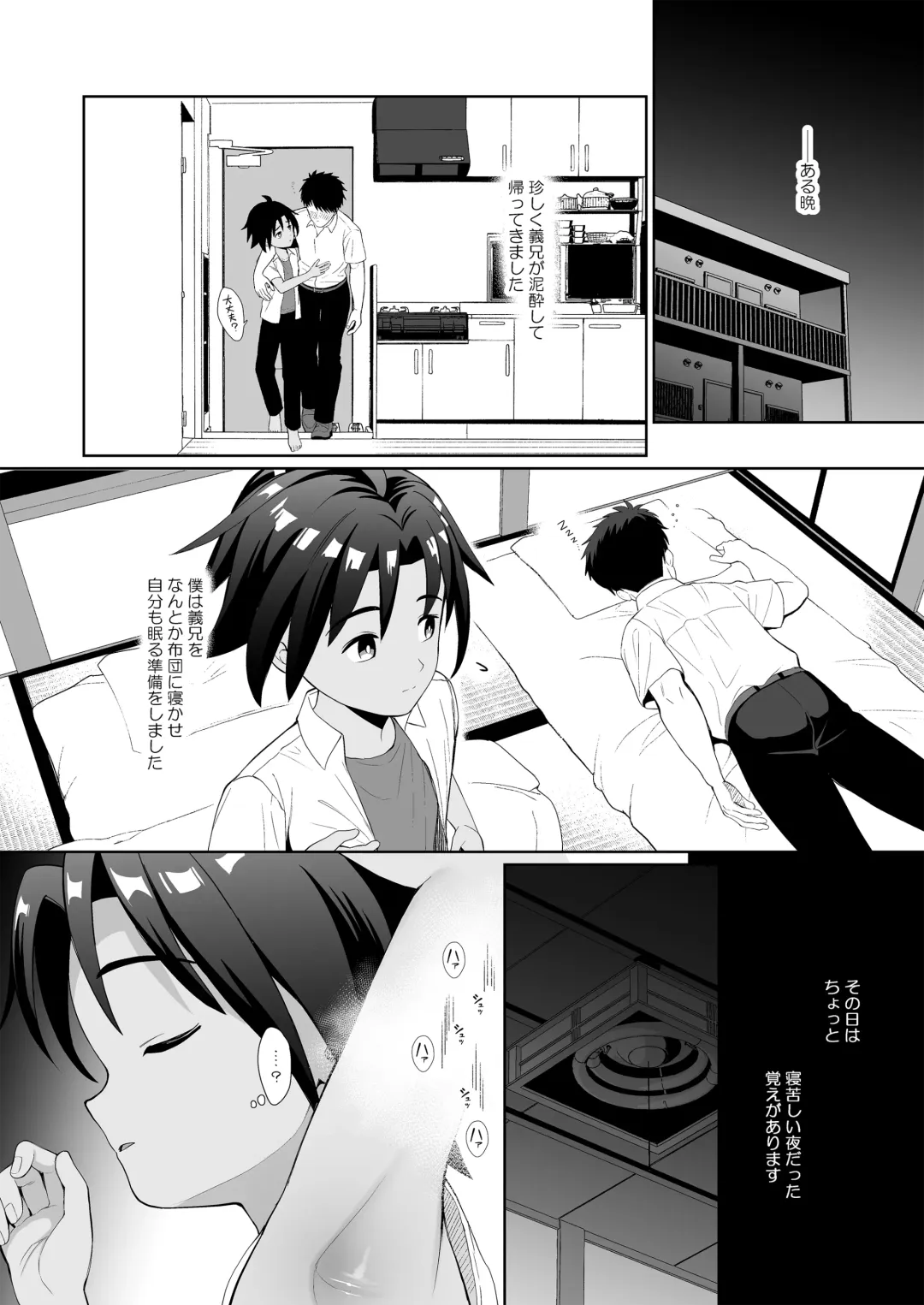 [Kasane Haruo] Boku wa ane no otto o NTR tte shimaimashita Fhentai - Page 3