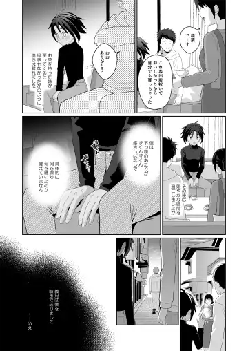 [Kasane Haruo] Boku wa ane no otto o NTR tte shimaimashita Fhentai - Page 29