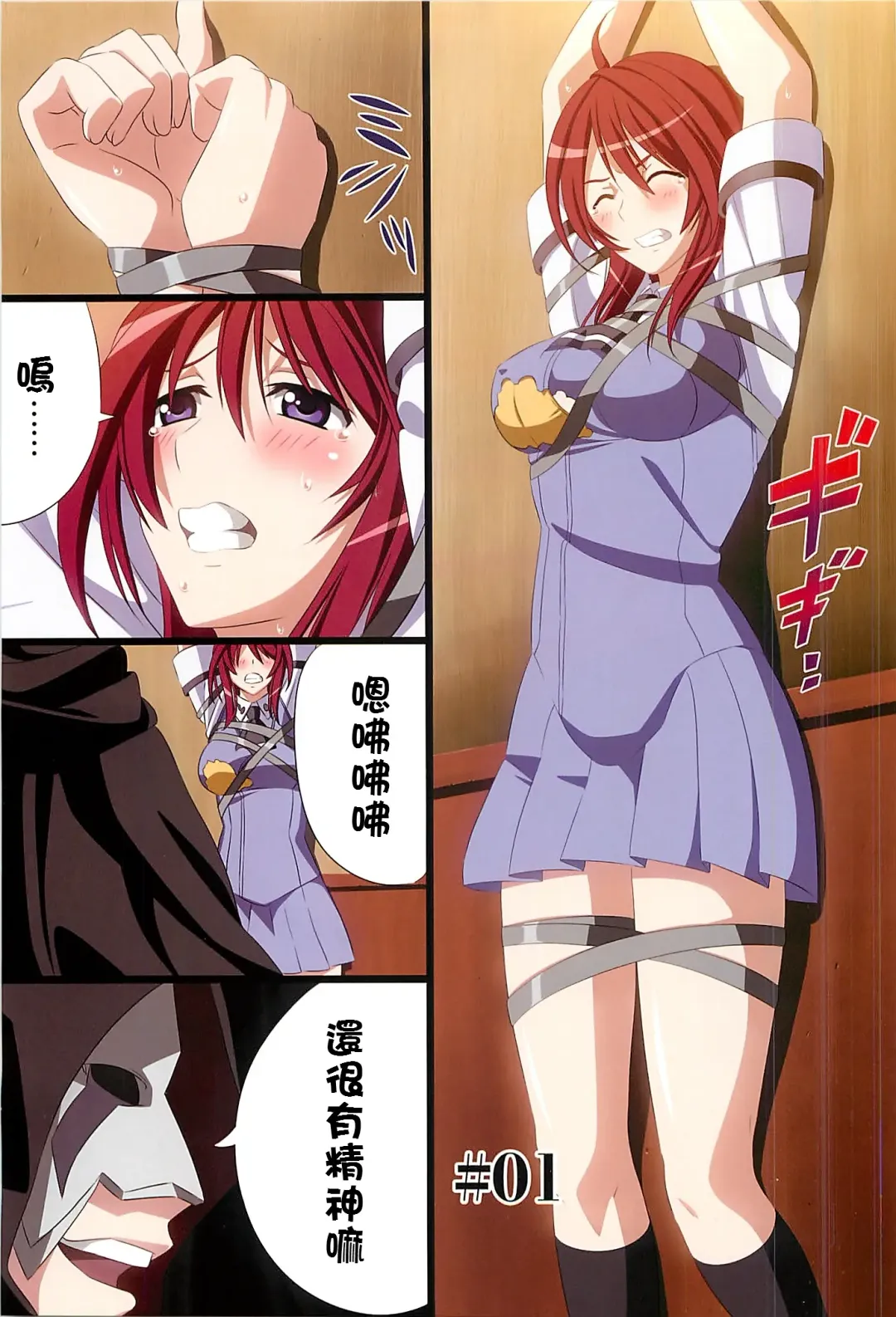 [K3] Restrain Fhentai - Page 3