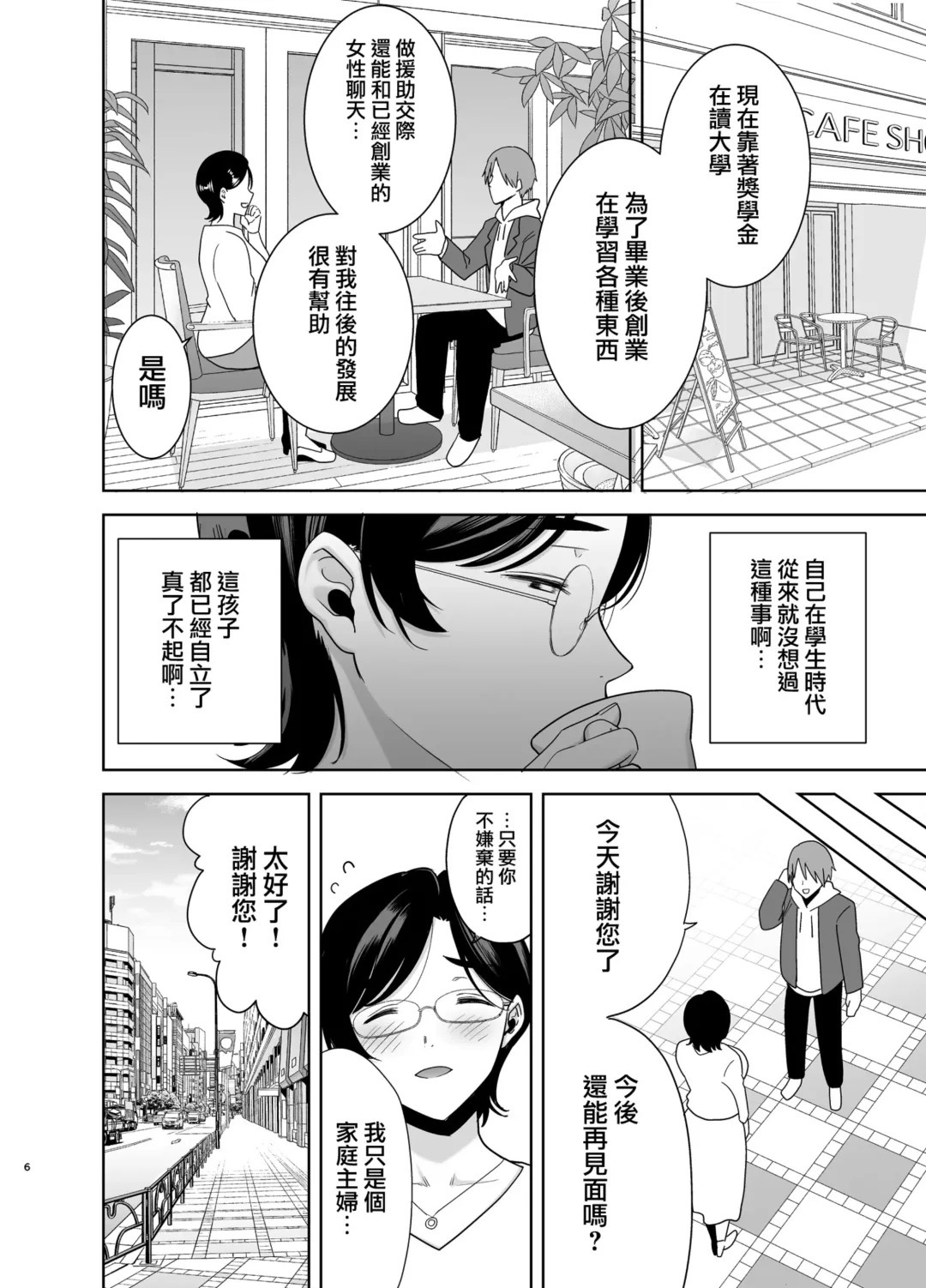 [Kurosu Gatari] 御手洗しおりのママ活ダイアリー Fhentai - Page 5