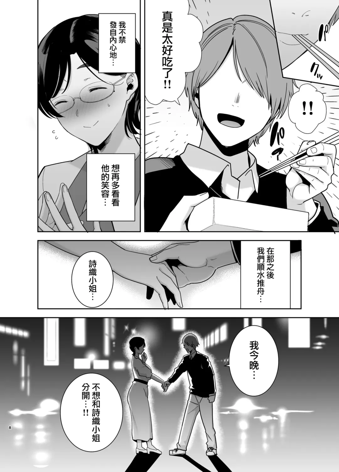 [Kurosu Gatari] 御手洗しおりのママ活ダイアリー Fhentai - Page 7