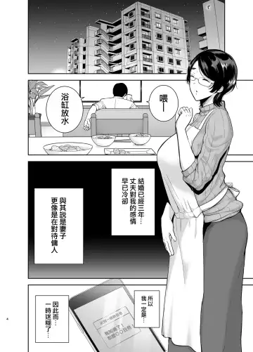 [Kurosu Gatari] 御手洗しおりのママ活ダイアリー Fhentai - Page 3