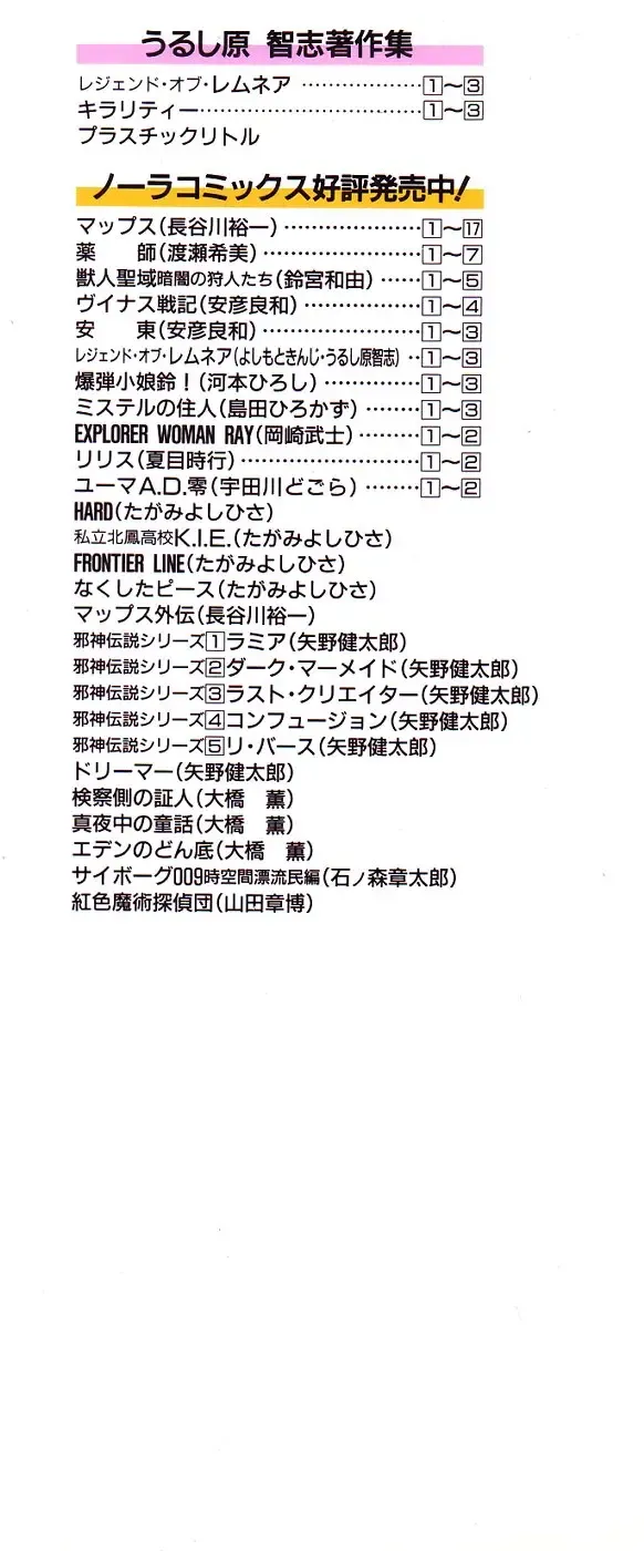 [Urushihara Satoshi] Chirality - To The Promised Land Vol.3 Fhentai - Page 186