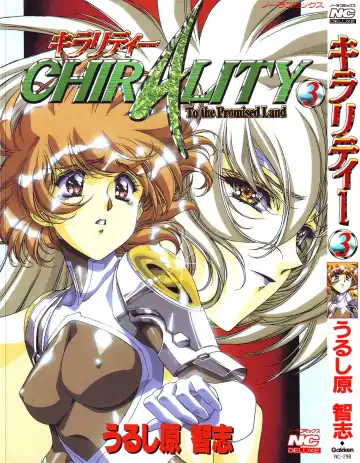 [Urushihara Satoshi] Chirality - To The Promised Land Vol.3 - Fhentai