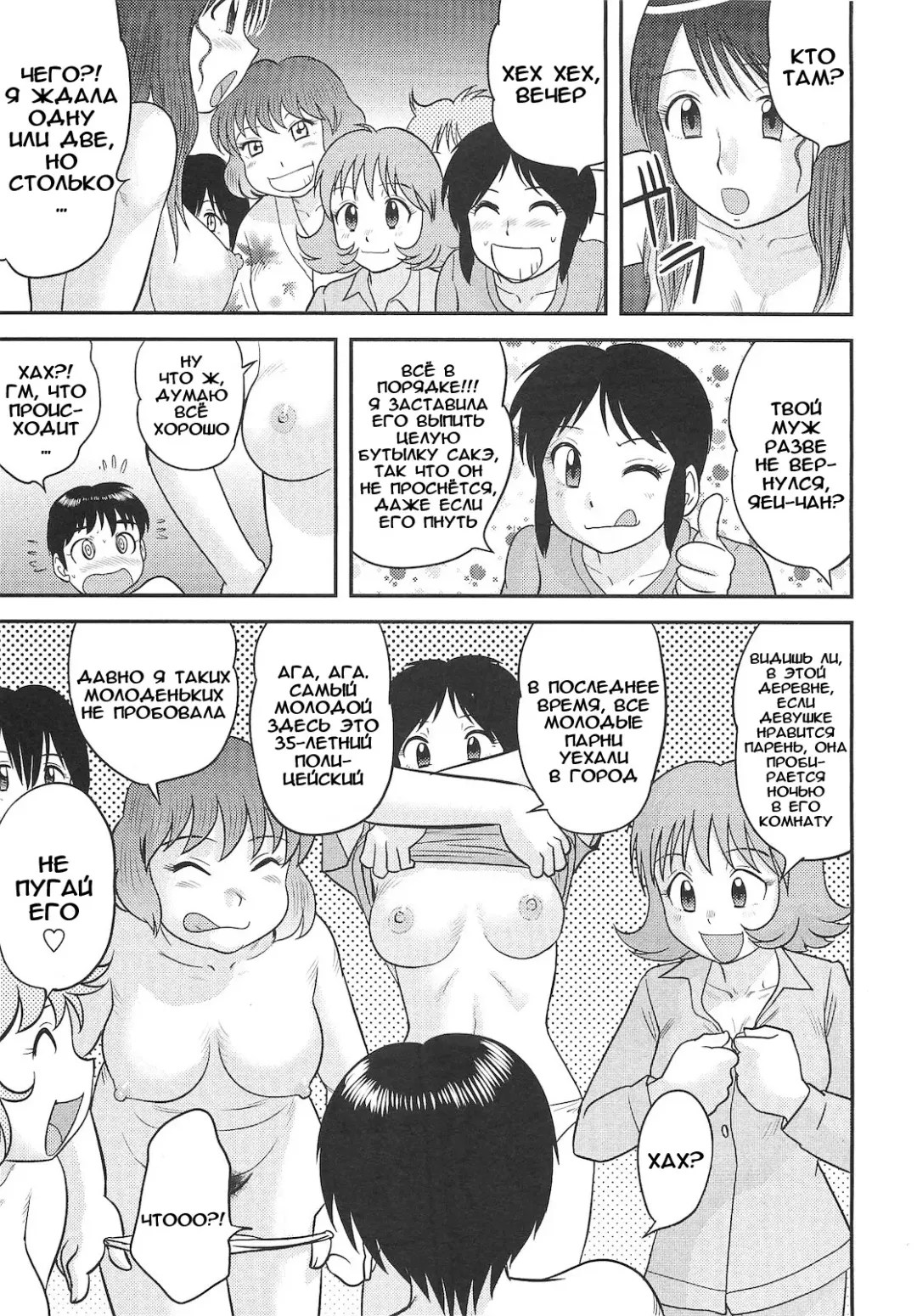 [Gotoh Juan] Yobai Mura | Долгая деревенская ночь Fhentai.net - Page 13