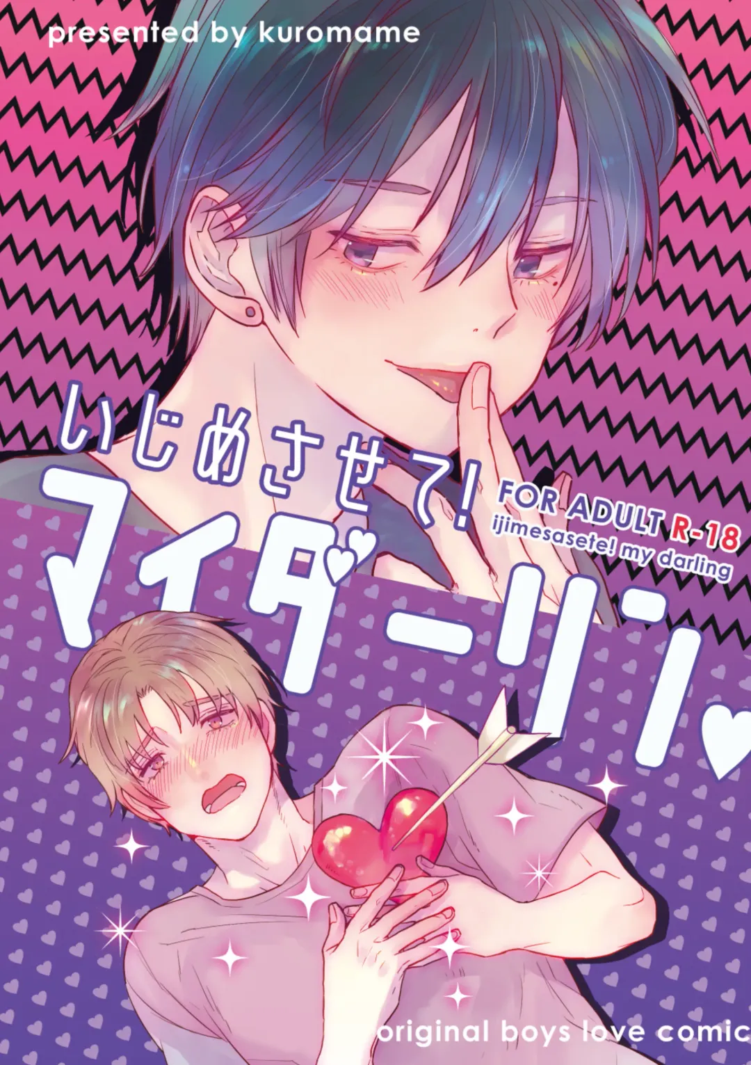 いじめさせて!マイダーリン Fhentai - Page 1