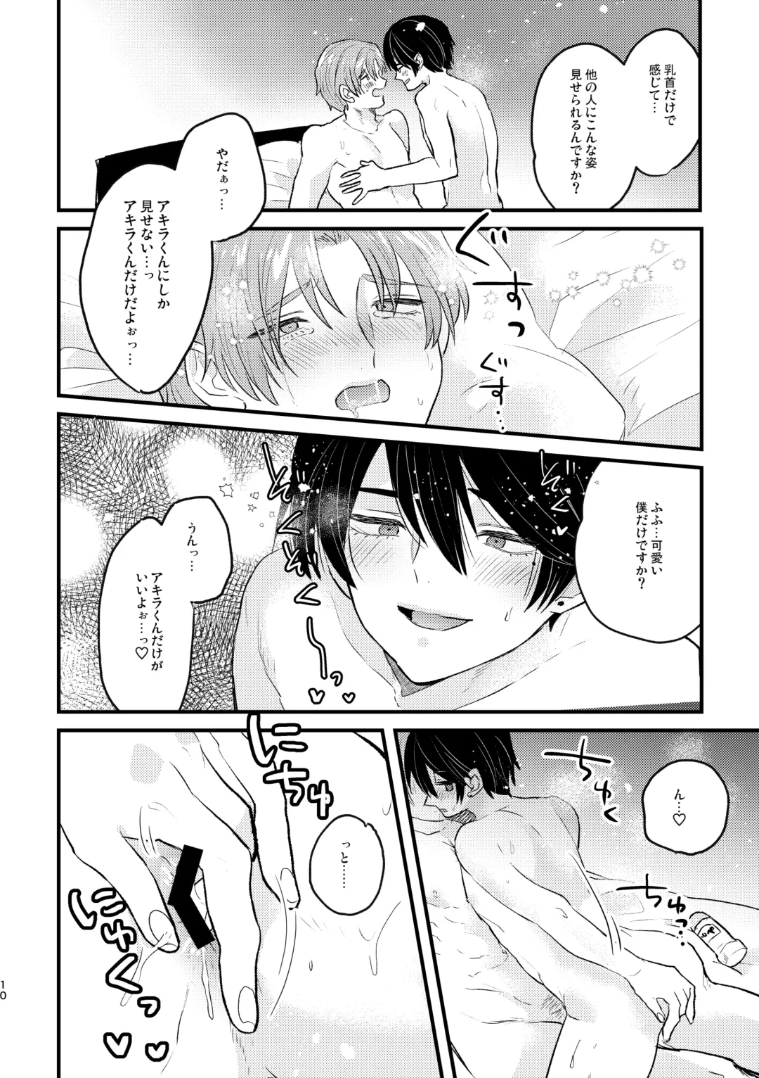 いじめさせて!マイダーリン Fhentai - Page 10