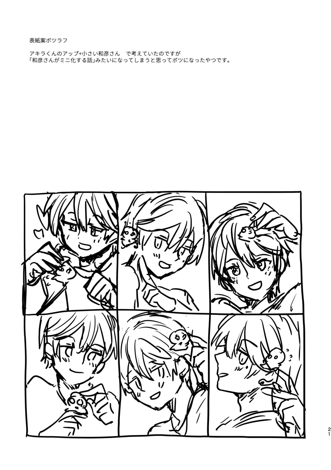 いじめさせて!マイダーリン Fhentai - Page 21