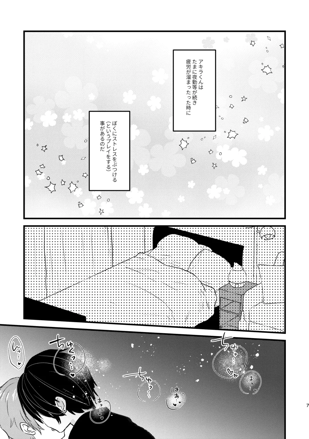 いじめさせて!マイダーリン Fhentai - Page 7
