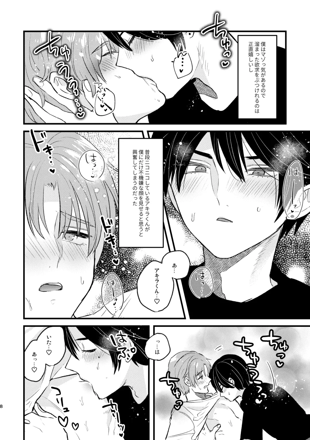 いじめさせて!マイダーリン Fhentai - Page 8