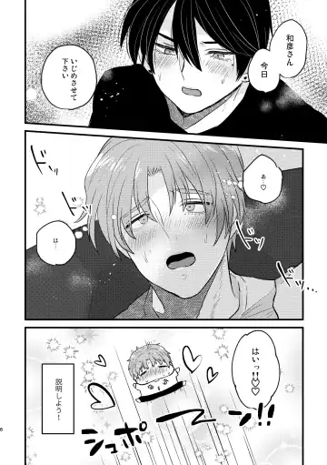 いじめさせて!マイダーリン Fhentai - Page 6