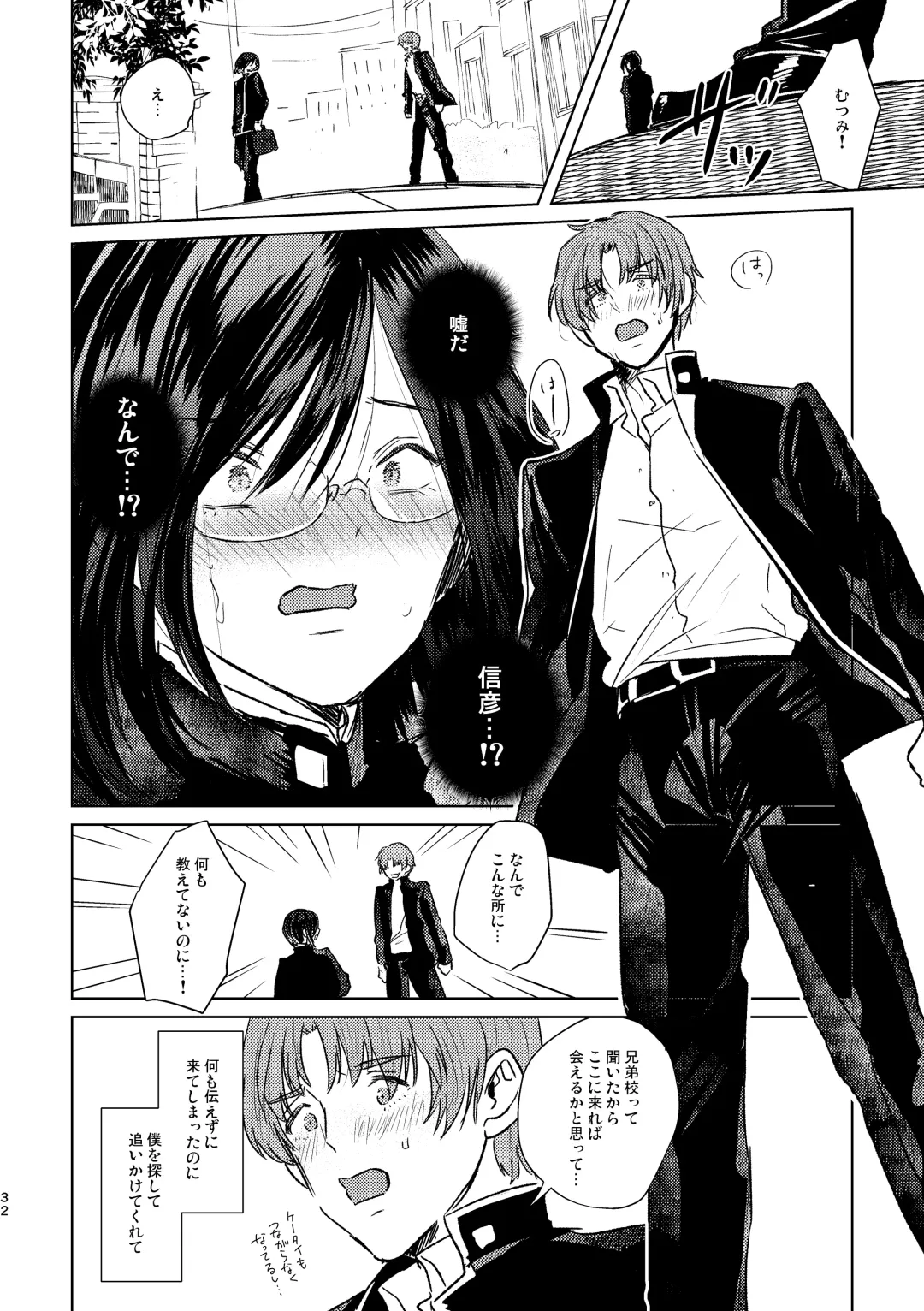 [Kuromame Kanure] Mou Ichido Sono Te o. Fhentai - Page 32