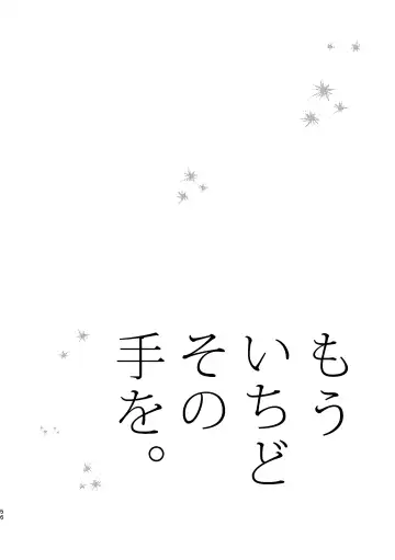 [Kuromame Kanure] Mou Ichido Sono Te o. Fhentai - Page 56