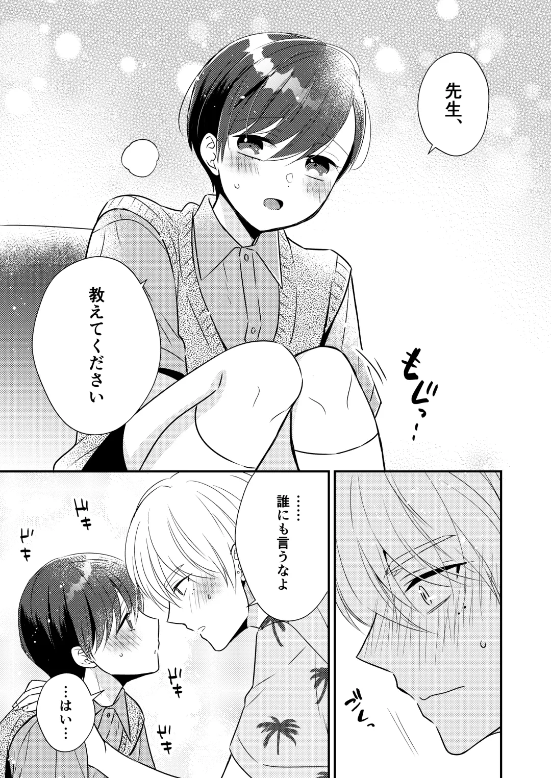 [Nirumachi] Sensei, Oshiete "Bangaihen Tsuki" Fhentai - Page 12