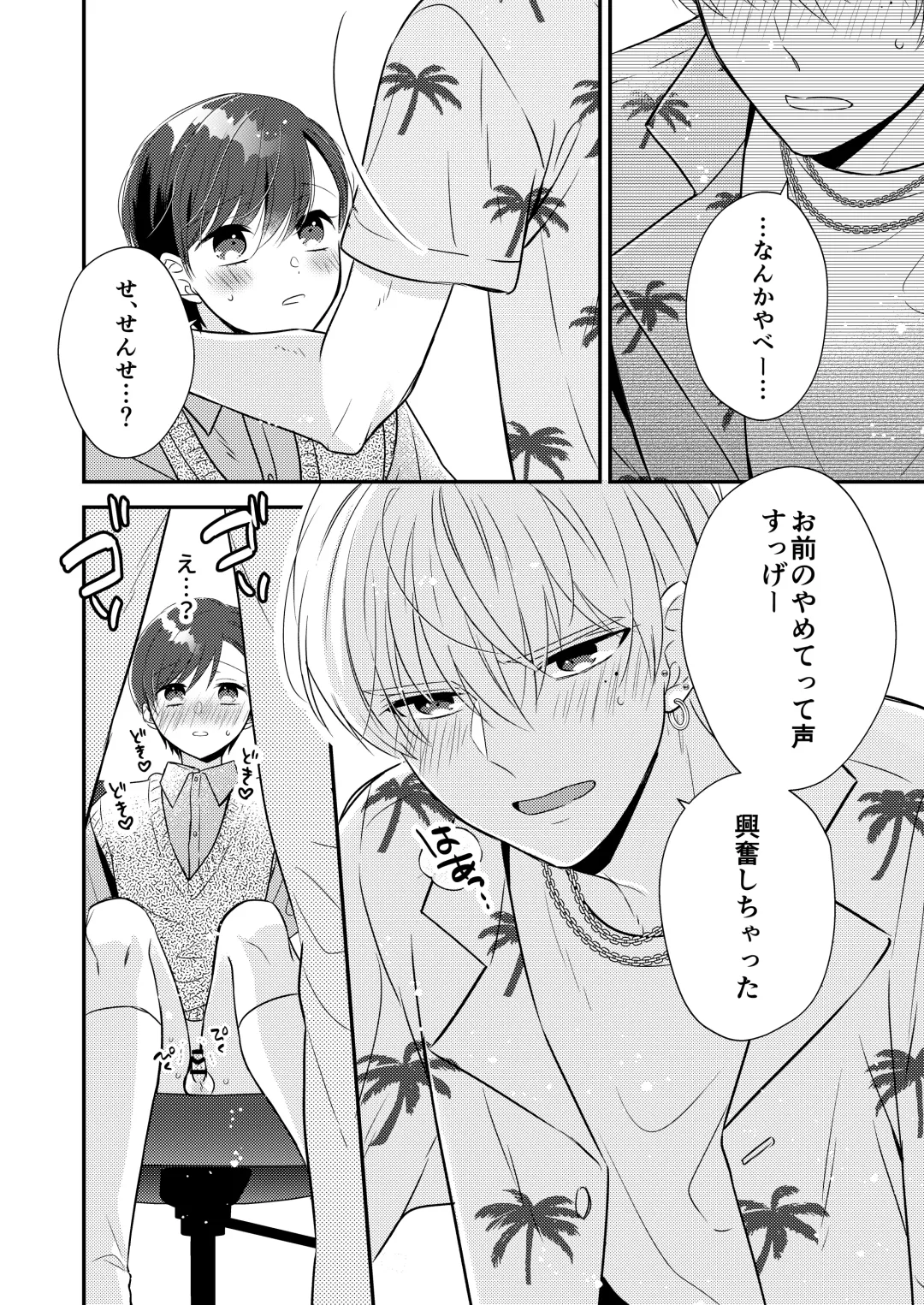 [Nirumachi] Sensei, Oshiete "Bangaihen Tsuki" Fhentai - Page 15