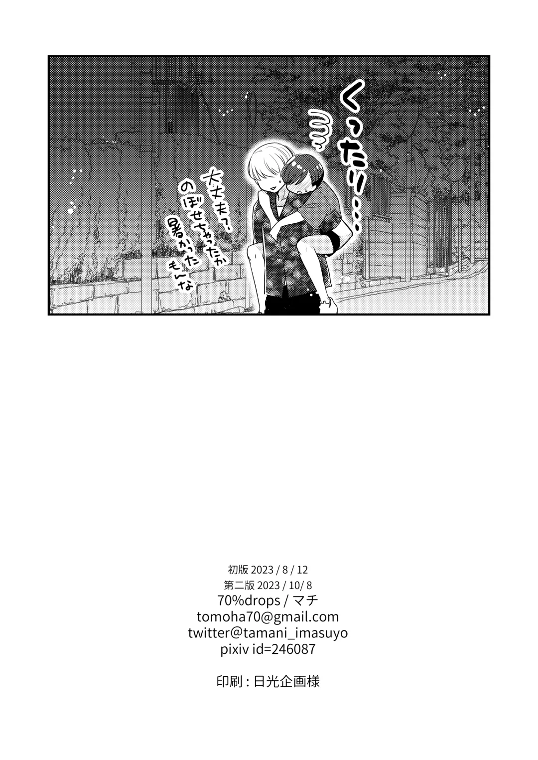 [Nirumachi] Sensei, Oshiete "Bangaihen Tsuki" Fhentai - Page 34