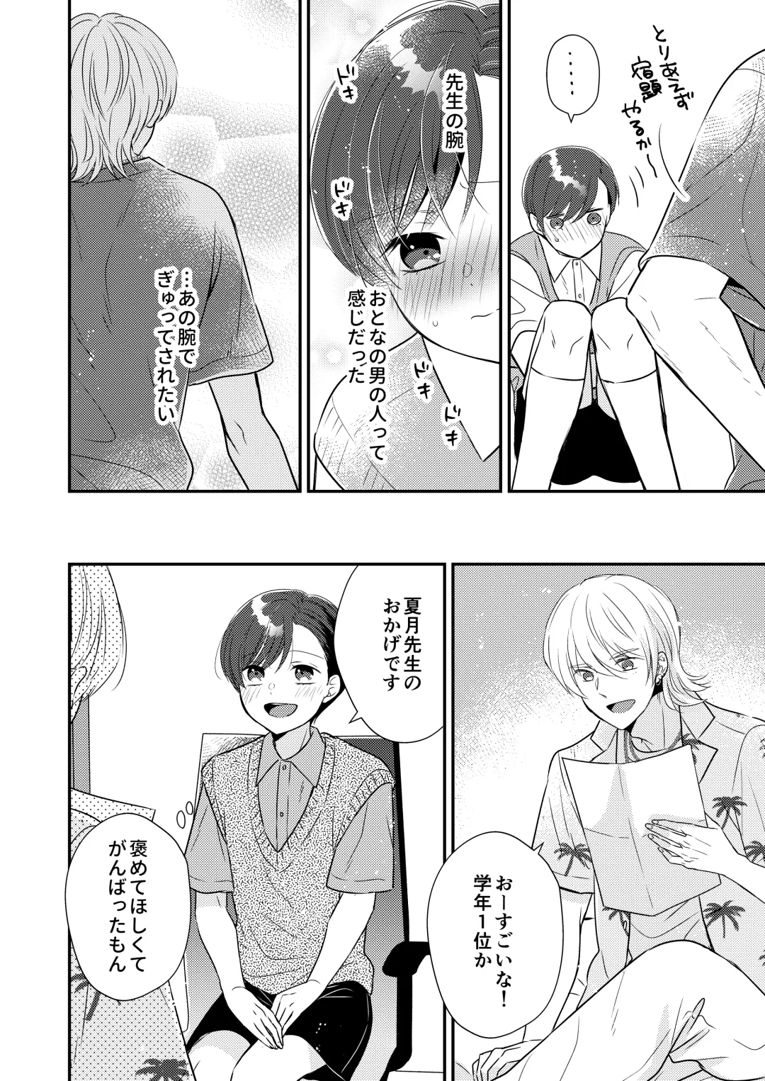 [Nirumachi] Sensei, Oshiete "Bangaihen Tsuki" Fhentai - Page 7