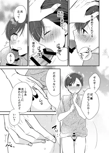 [Nirumachi] Sensei, Oshiete "Bangaihen Tsuki" Fhentai - Page 18