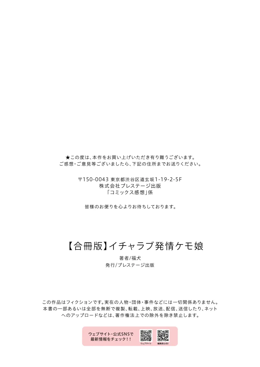 [Fukuinu] Icha Love Hatsujou Kemo Musume Fhentai - Page 78