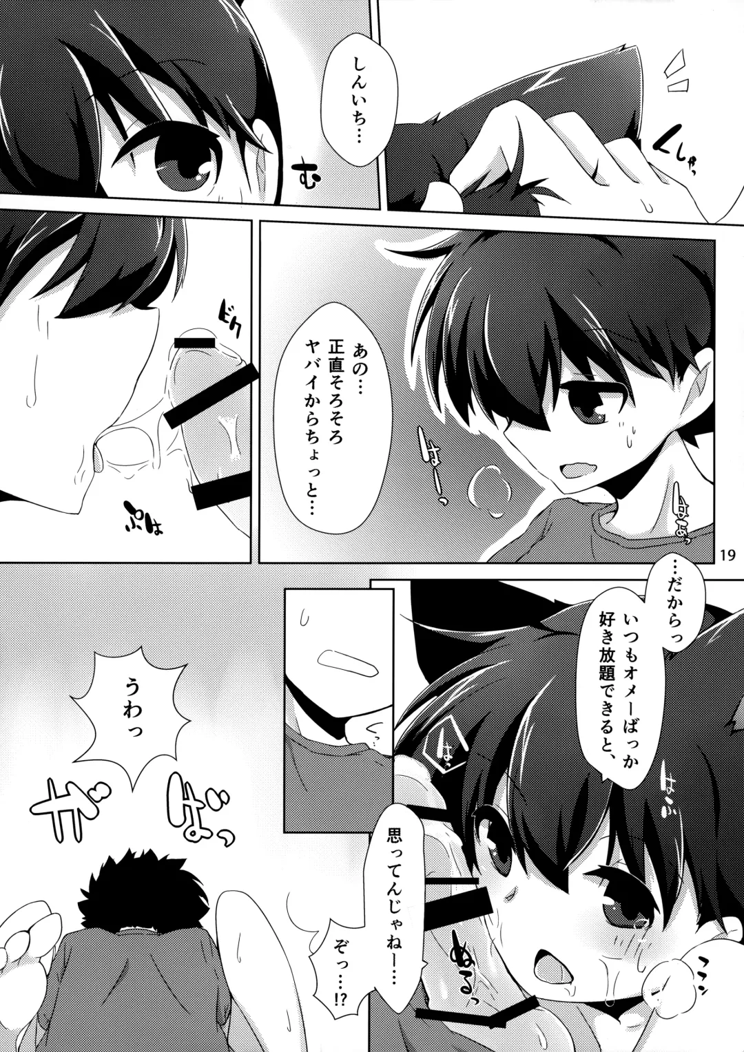 [Mikan] cat fancier Fhentai - Page 18