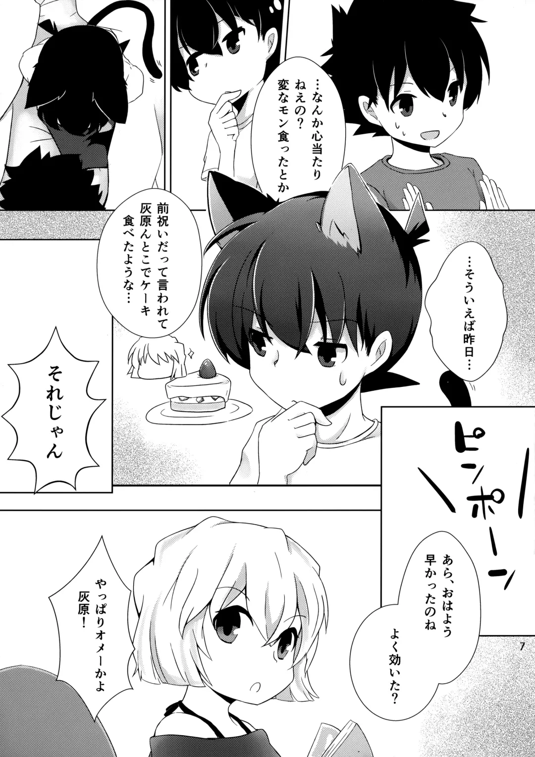 [Mikan] cat fancier Fhentai - Page 6