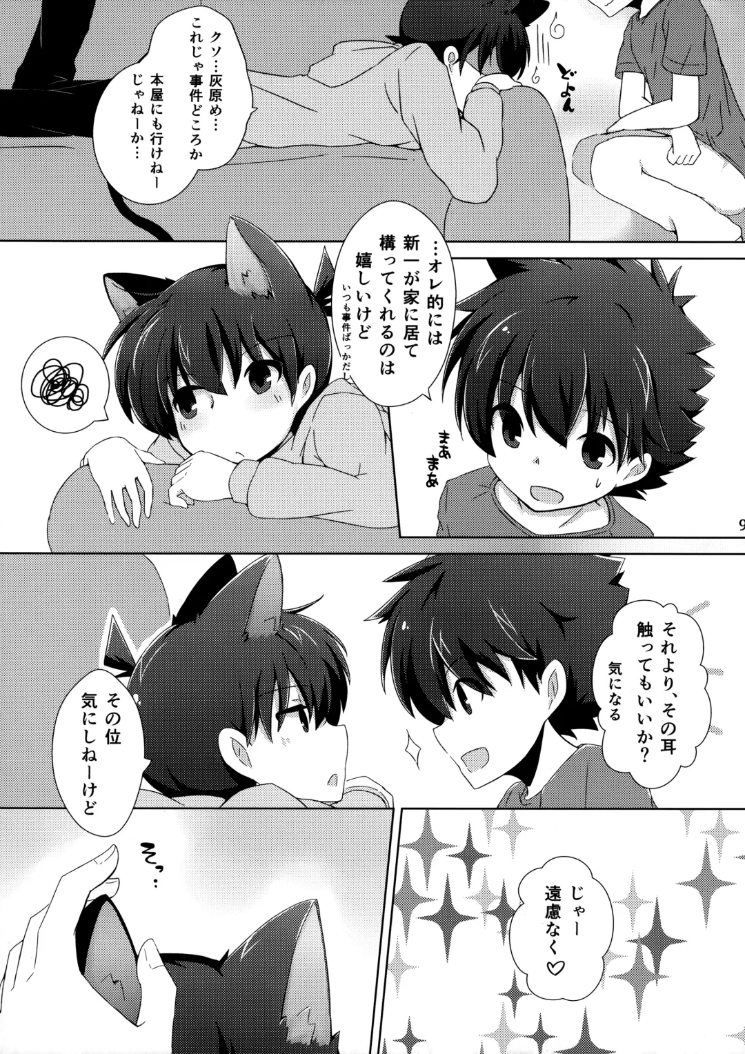 [Mikan] cat fancier Fhentai - Page 8