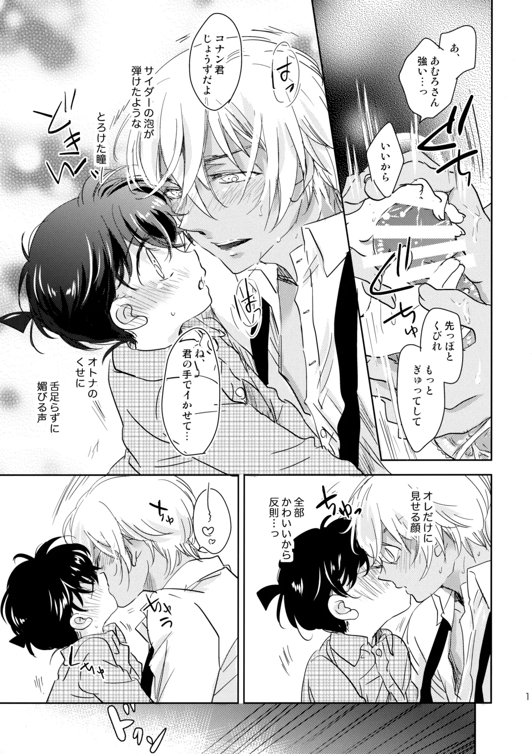 [Yukko] Konpeitou no Koiwazurai Fhentai - Page 10