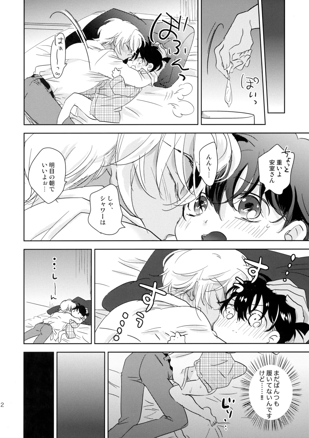 [Yukko] Konpeitou no Koiwazurai Fhentai - Page 11